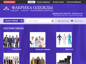Фабрика одежды