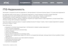 ITIS-Недвижимость