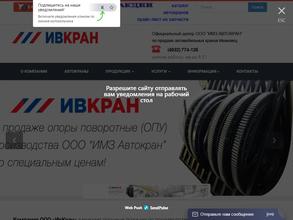 ИвКран