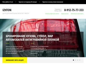 ИЖТОН