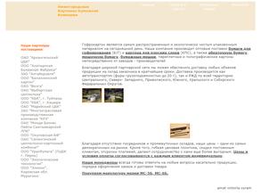 Нижегородская картонно-бумажная компания