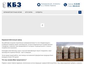 Кстовский керамзитобетонный завод