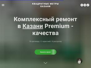 Квадратные метры Казани