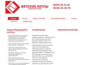 Вятские Котлы