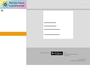 Мастера Науки