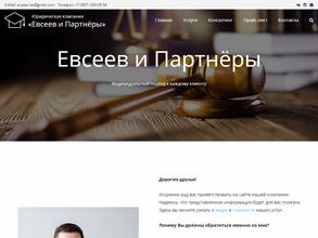 Евсеев и Партнеры