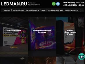 Ledman.ru
