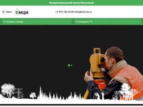 Межрегиональный центр изысканий