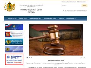 Муниципальный центр торгов