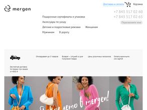 Мерген