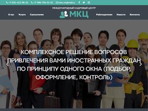 Международный кадровый центр
