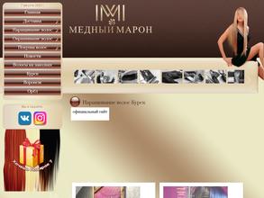 Медный Марон