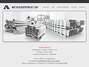 Металлопрокат-НН