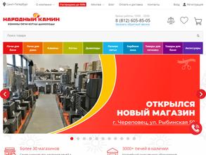 Народный камин