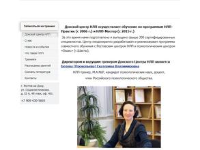 Донской Центр НЛП