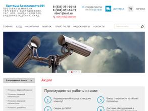 Системы безопастности и видеонаблюдения-НН