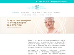 Клиника Герасимова