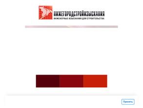 НижегородСтройИзыскания