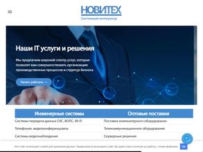 Новитех