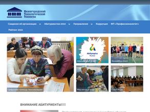 Нижегородский технологический техникум