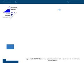 Единая городская недвижимость