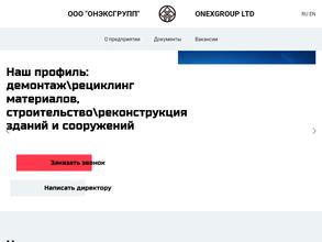 Онэксгрупп