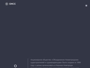 Объединение Нижегородских судостроителей и судовладельцев