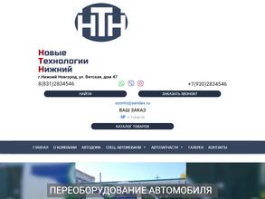 Нтн
