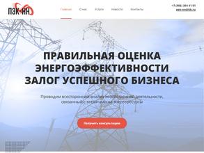 Приволжская энергосервисная компания-НН