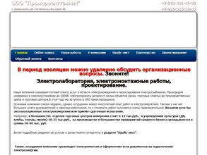 ПРОМПРОЕКТТЕХНИК