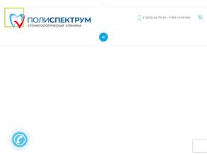 Полиспектрум