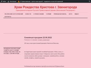 Храм Рождества Христова на Верхнем Посаде