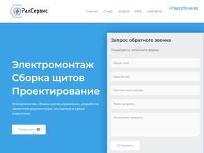 РалСервис