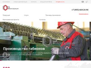 Реконструкция