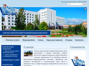 Научно-практический реабилитационный центр в Москва
