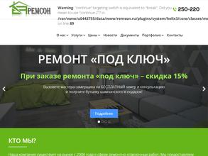 РемСон