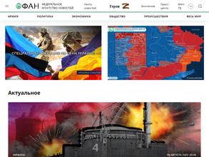 Федеральное агентство новостей