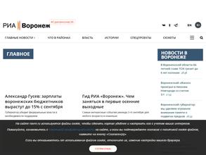 РИА Воронеж