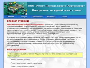 Ремонт промышленного оборудования в Нижний Новгород