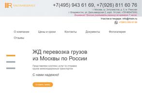 Рейл Трейн Сервис