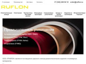 РУФЛОН