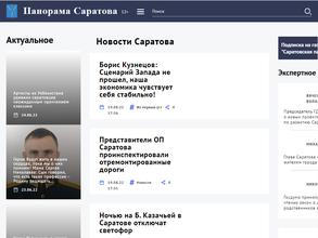 Саратовская панорама
