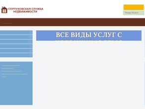 Серпуховская служба недвижимости