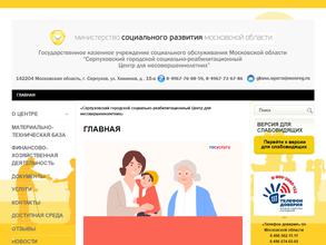 Серпуховской городской социально-реабилитационный центр для несовершеннолетних