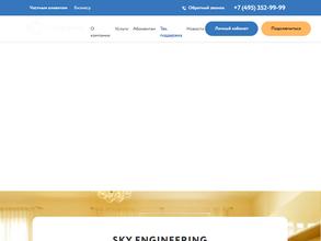 Sky Engineering
