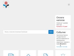 Администрация сельского поселения Солнечный