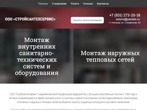 Стройсантехсервис