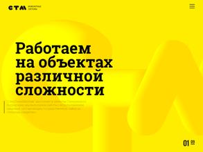 СпецТехноМонтаж