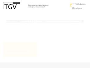 ТГВ