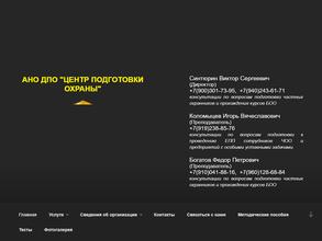 Центр подготовки охраны